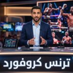 ترنس كروفورد يحطم الجميع هل هو أعظم ملاكم في التاريخ؟